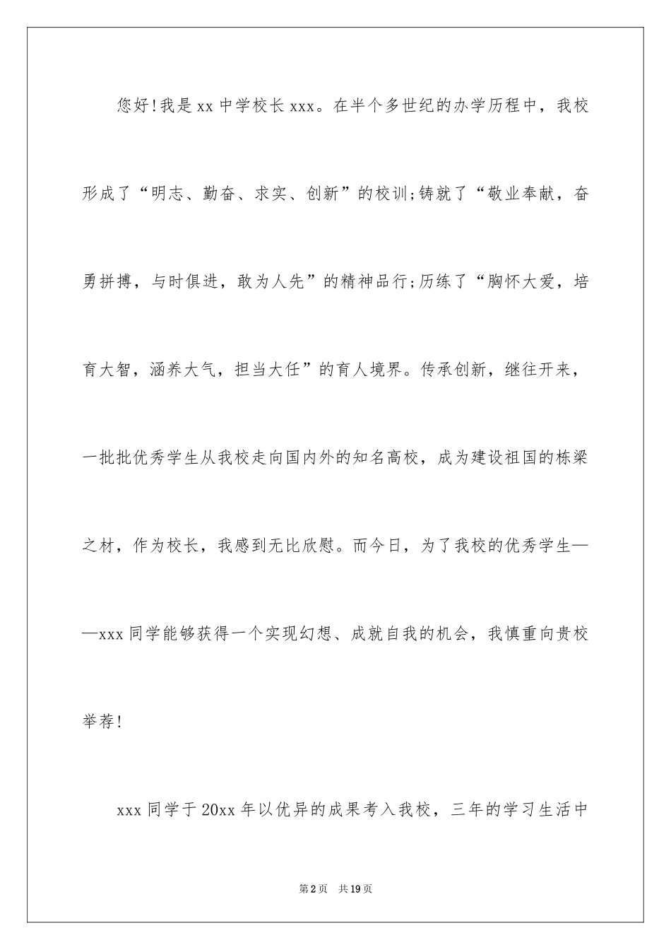 2024大学招生校长信_1_第2页