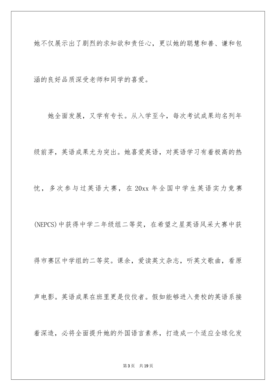 2024大学招生校长信_1_第3页
