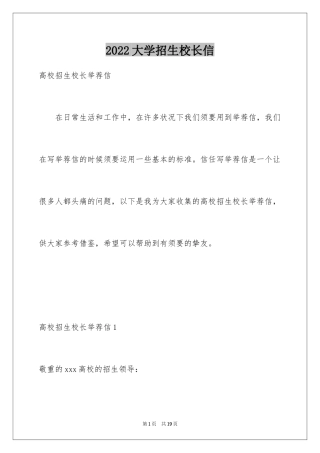 2024大学招生校长信_1