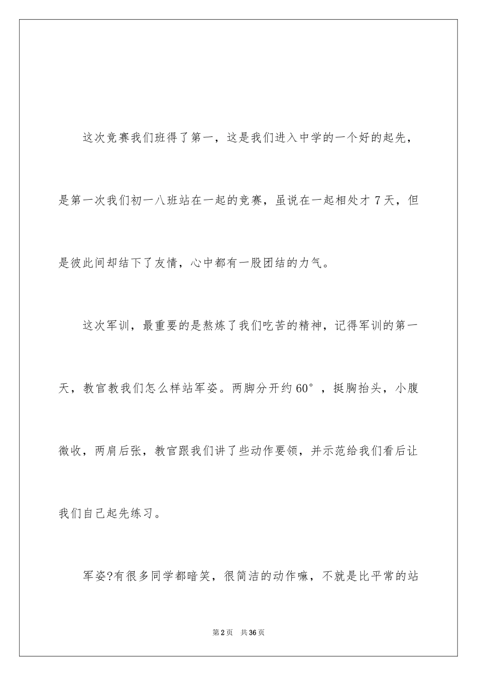 2024初中生军训心得体会_65_第2页