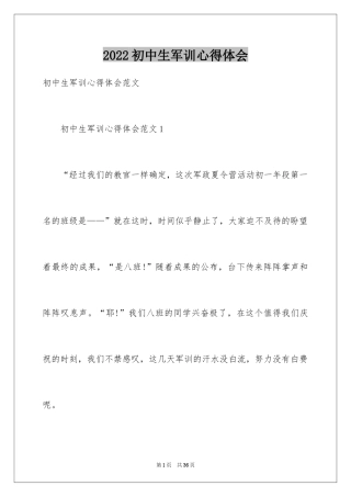 2024初中生军训心得体会_65