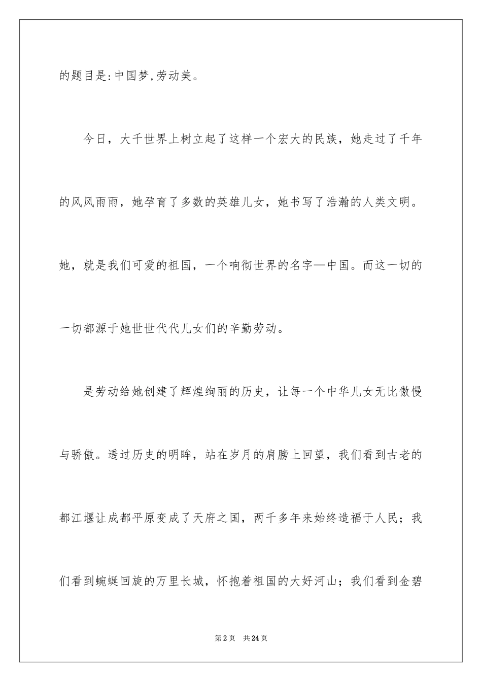 2024励志演讲稿_1192_第2页
