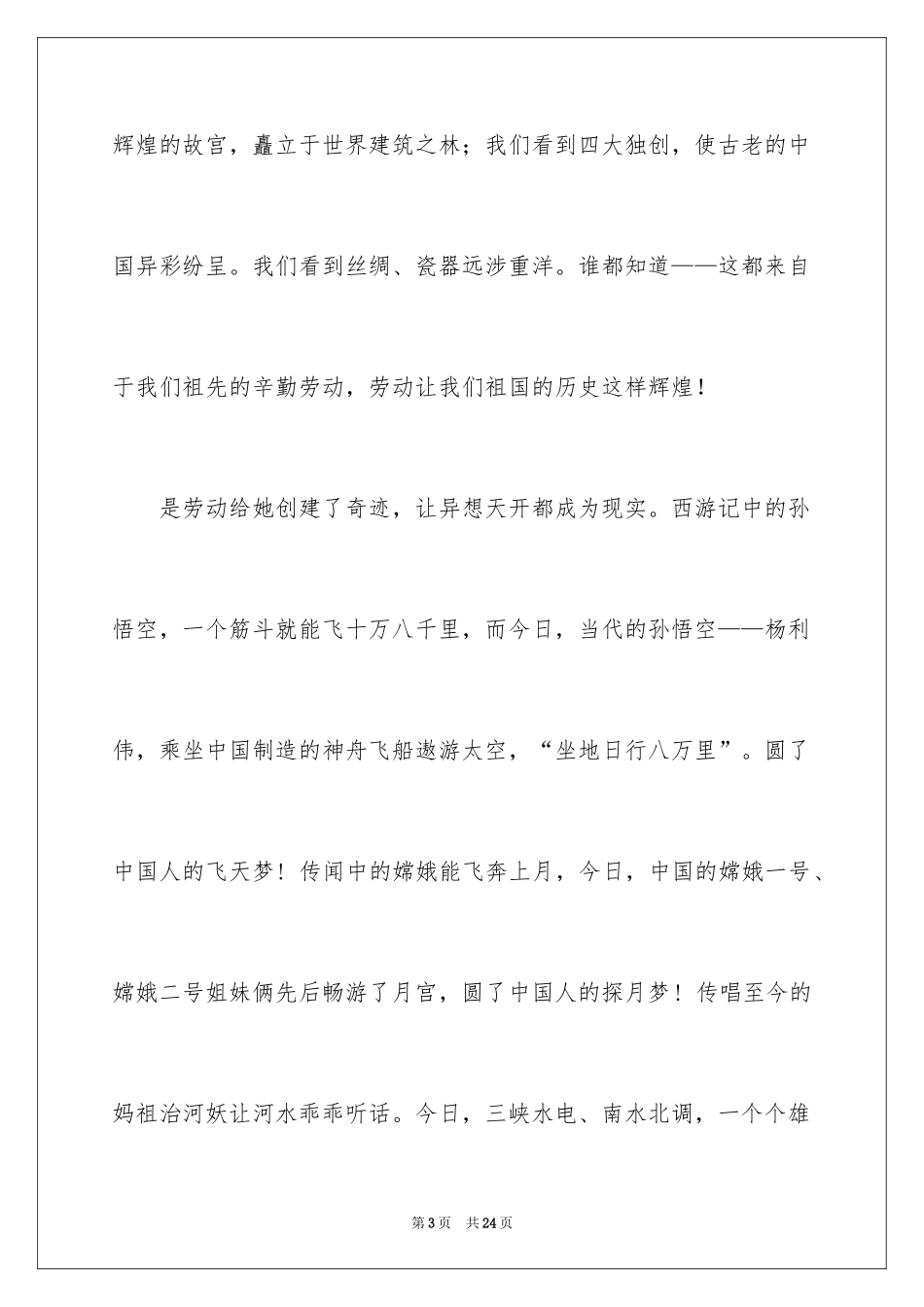 2024励志演讲稿_1192_第3页