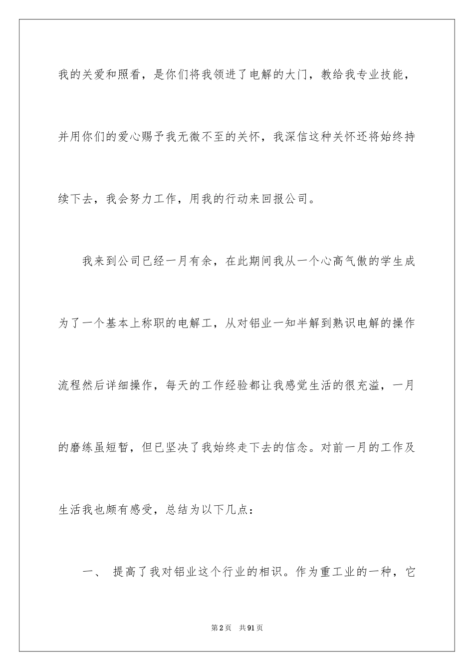 2024大学金工实习报告_5_第2页