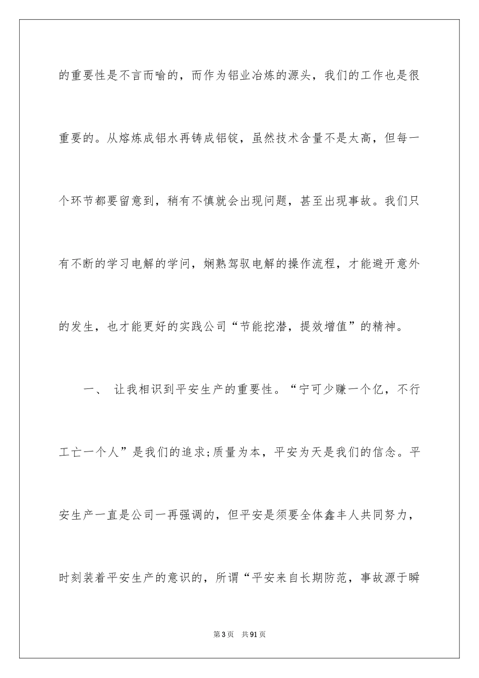 2024大学金工实习报告_5_第3页