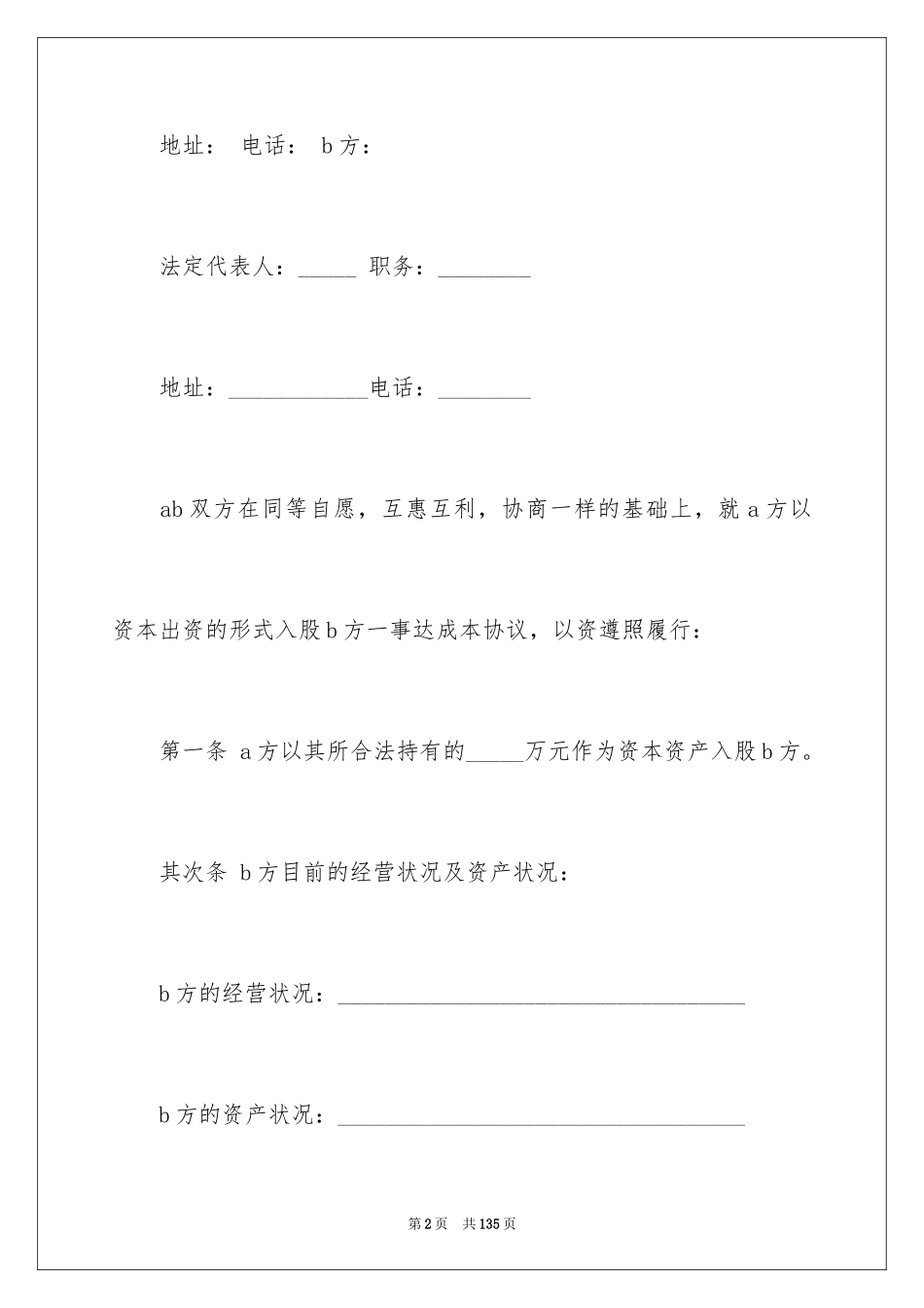 2024入股协议书_1_第2页