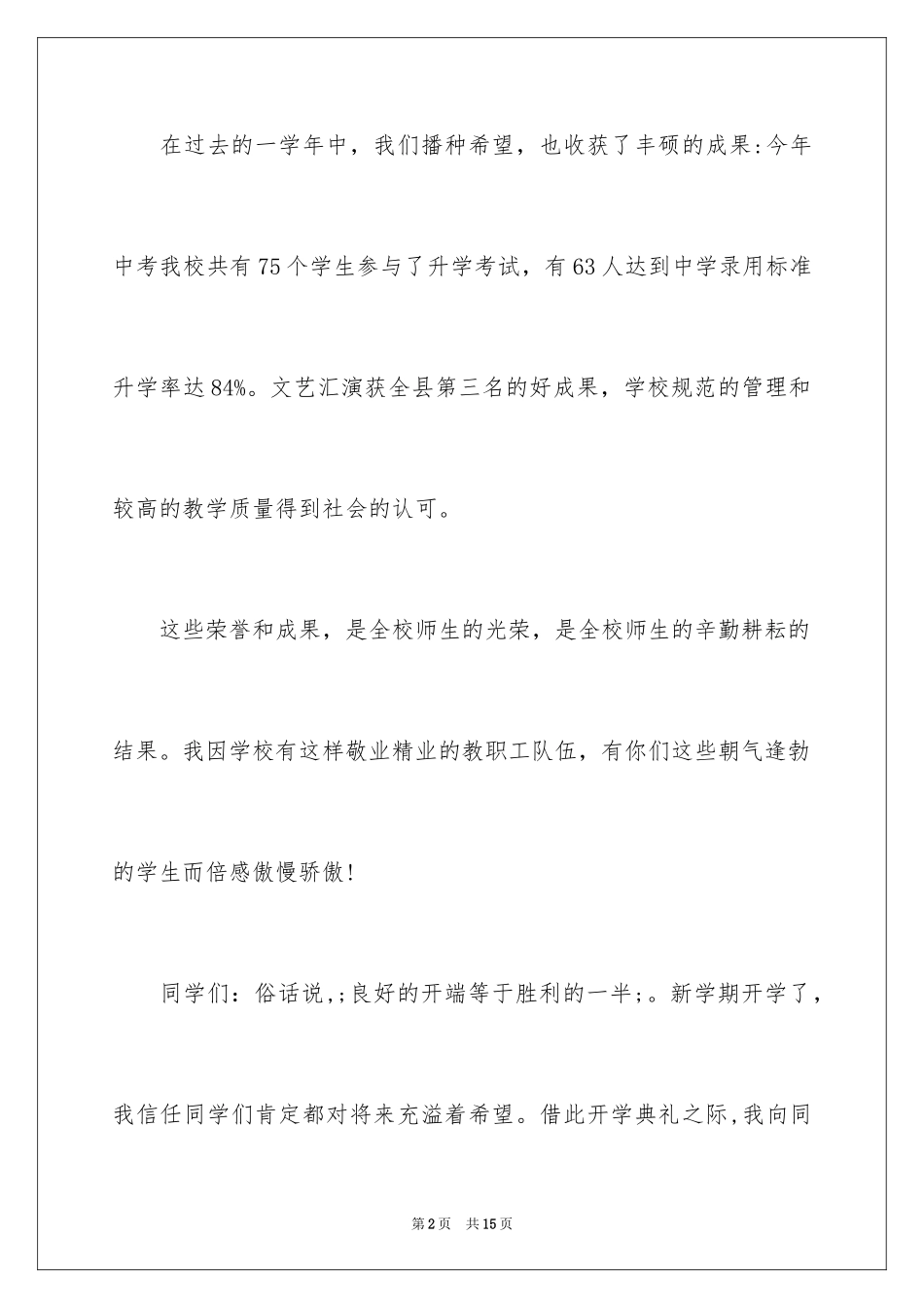 2024初一新生开学典礼_第2页