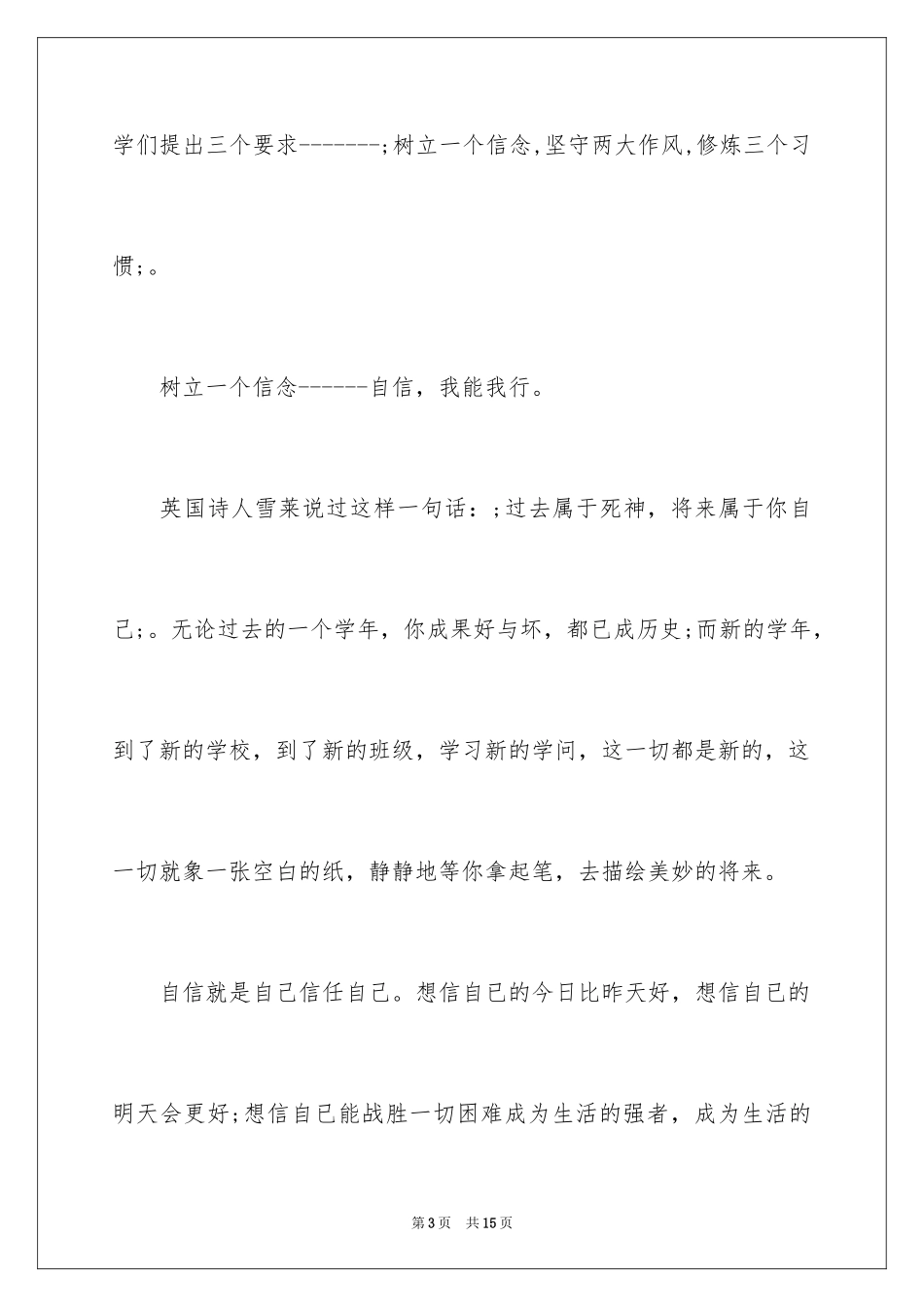 2024初一新生开学典礼_第3页