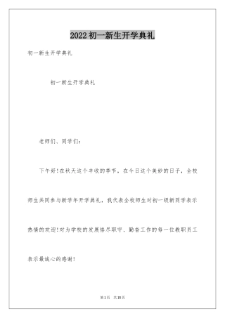 2024初一新生开学典礼