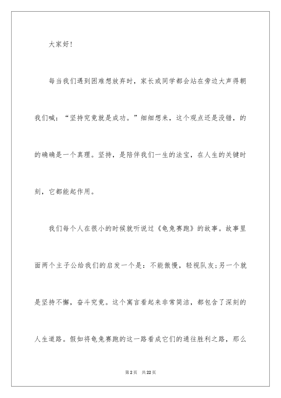 2024学生激情励志演讲稿_第2页