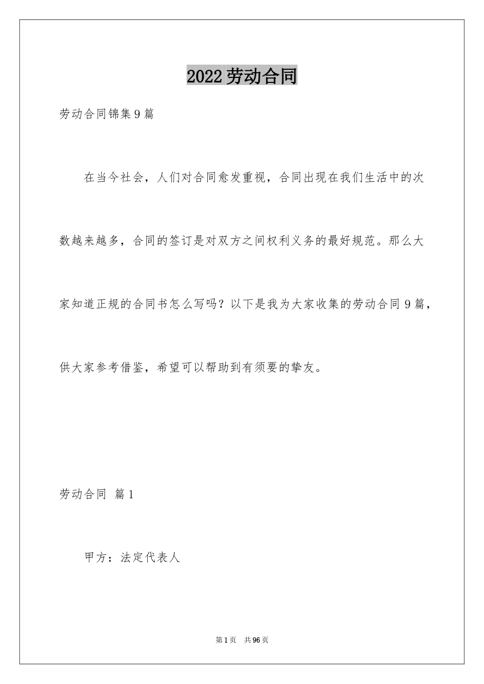 2024劳动合同_1050_第1页