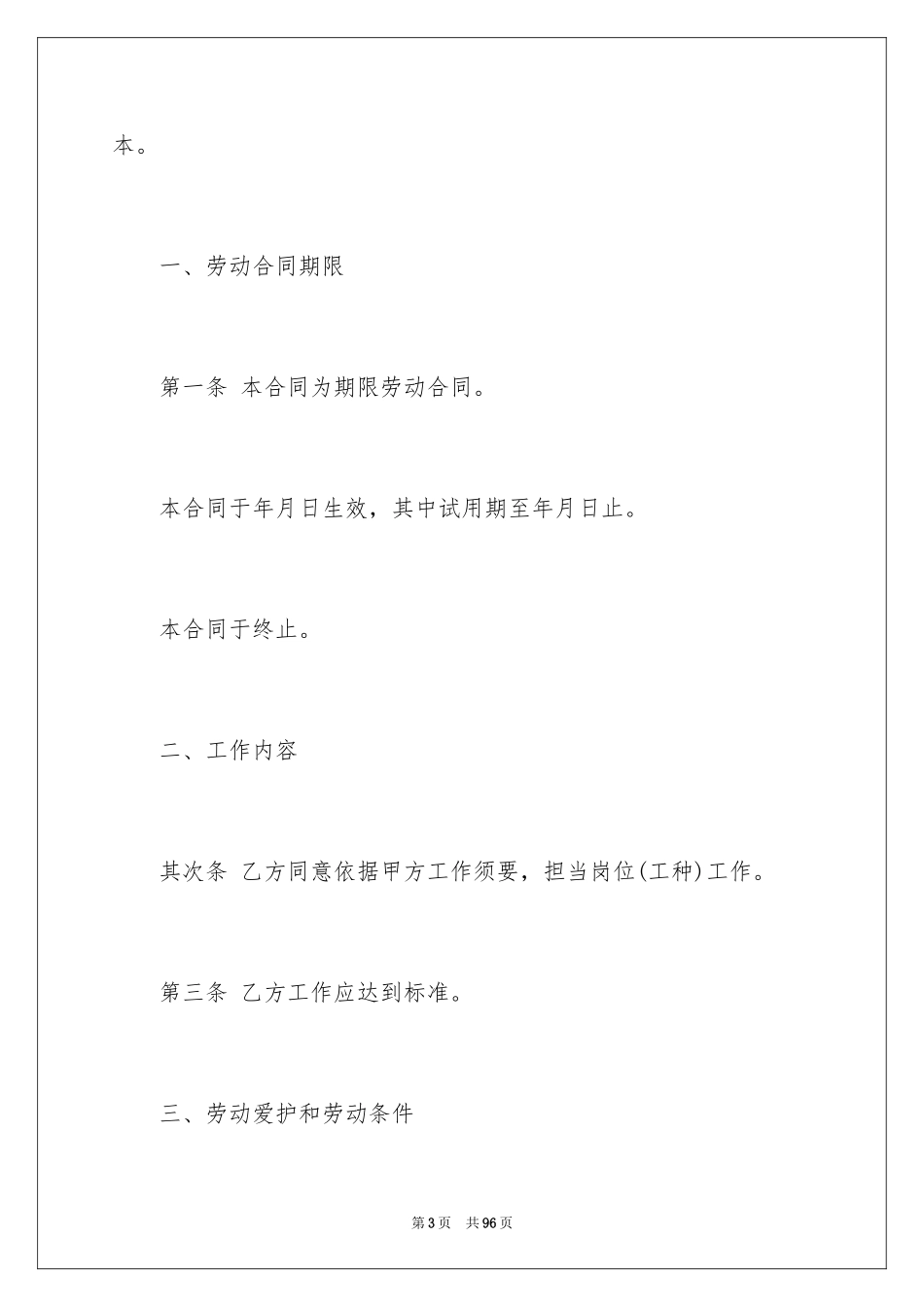 2024劳动合同_1050_第3页