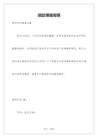 2024劳动合同_1050