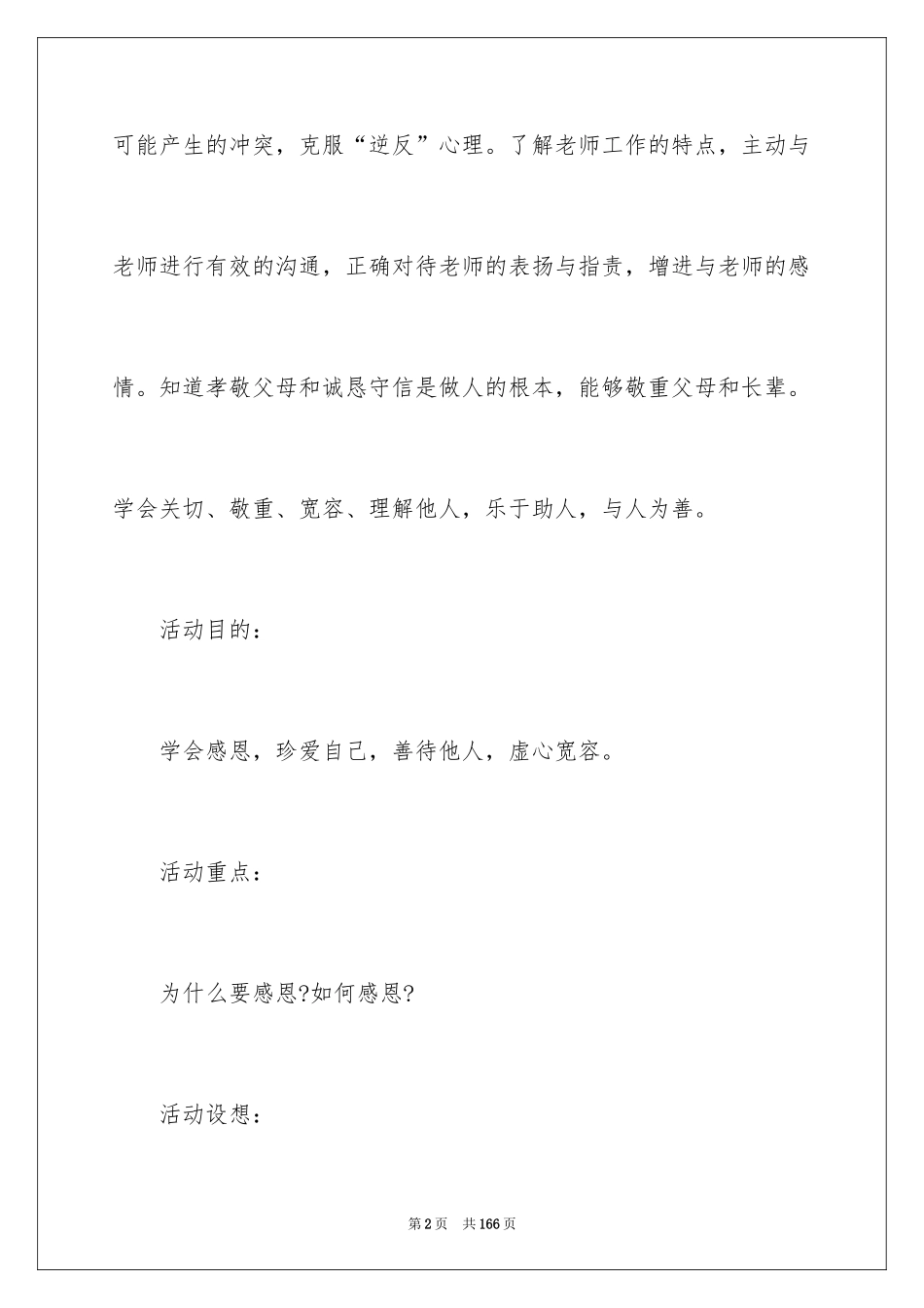 2024学会感恩主题班会教案_4_第2页