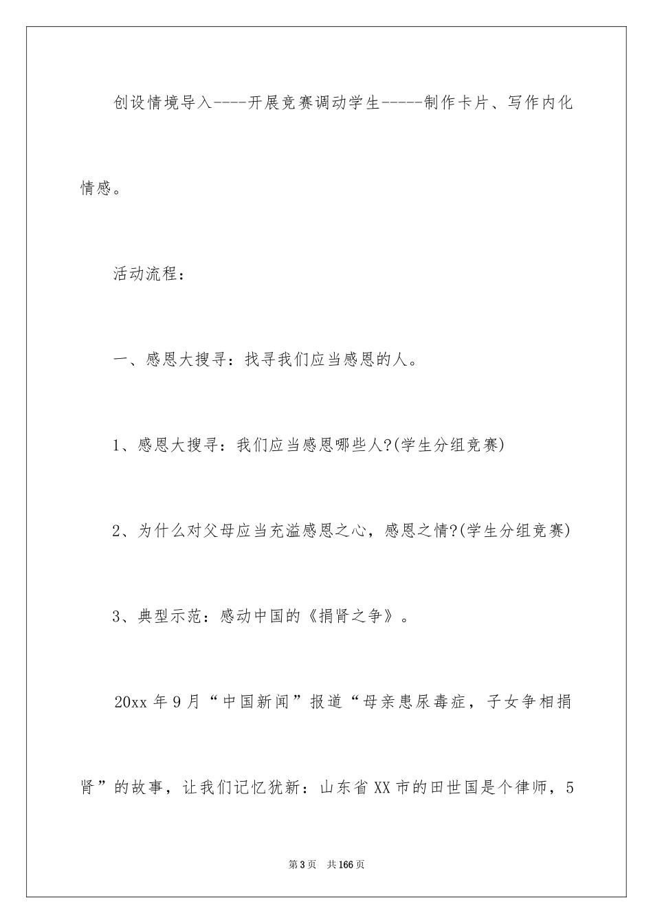 2024学会感恩主题班会教案_4_第3页