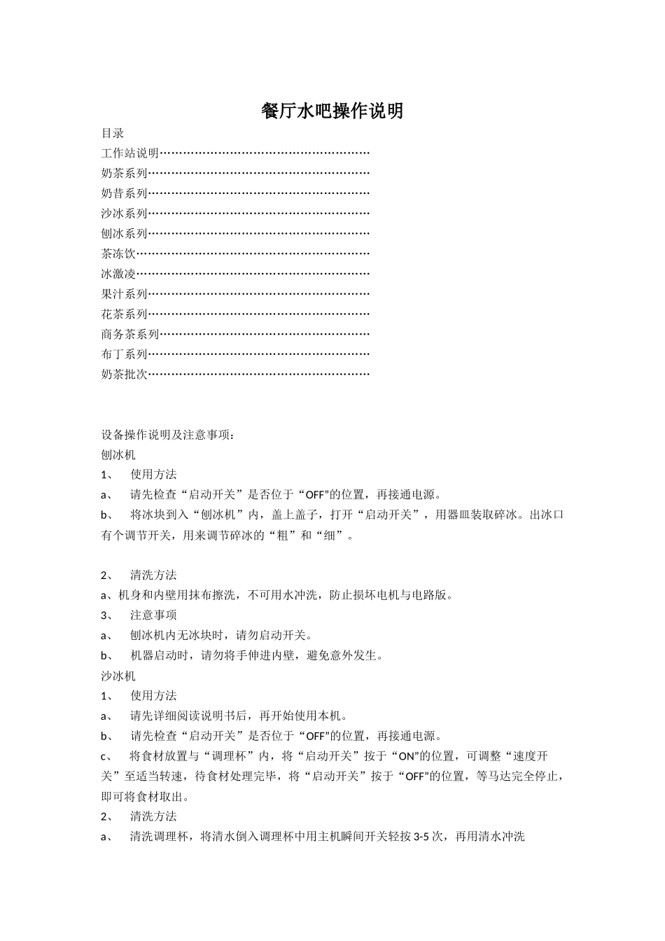 餐厅水吧操作说明_第1页
