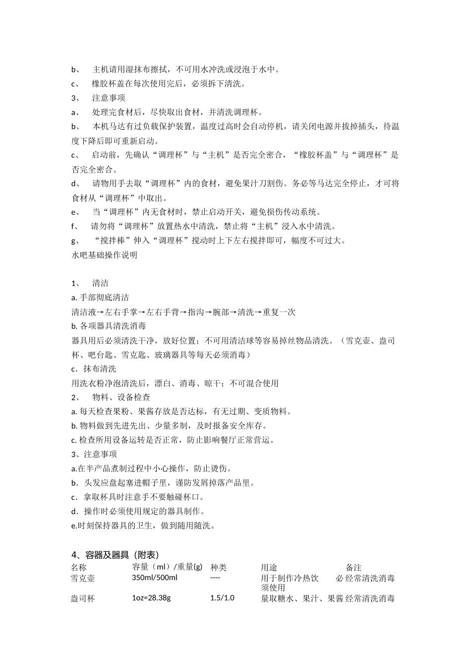 餐厅水吧操作说明_第2页