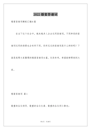 2024婚宴答谢词_35