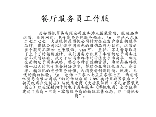 餐厅服务员工作服