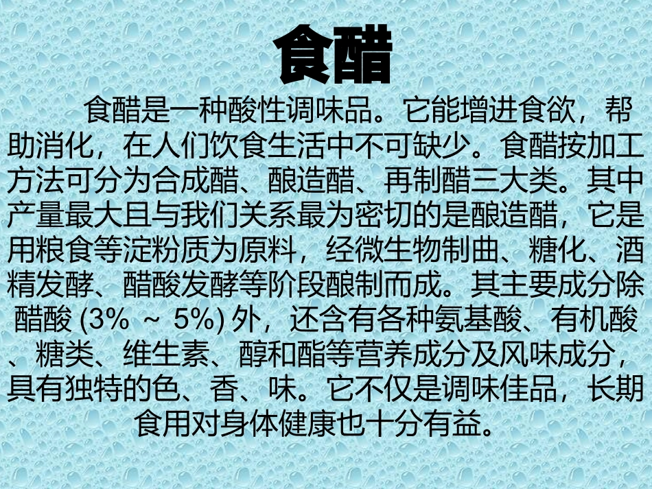食醋制造中菌种的选择和扩大培养流程_第1页