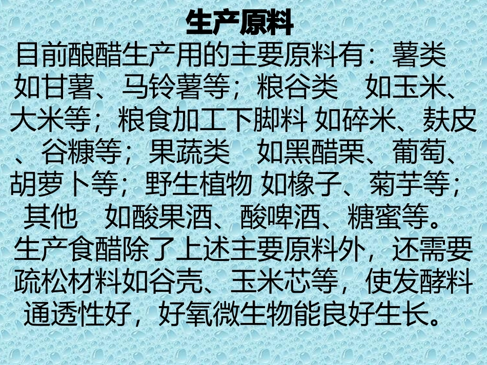 食醋制造中菌种的选择和扩大培养流程_第2页