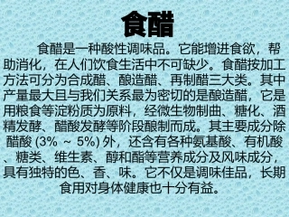 食醋制造中菌种的选择和扩大培养流程
