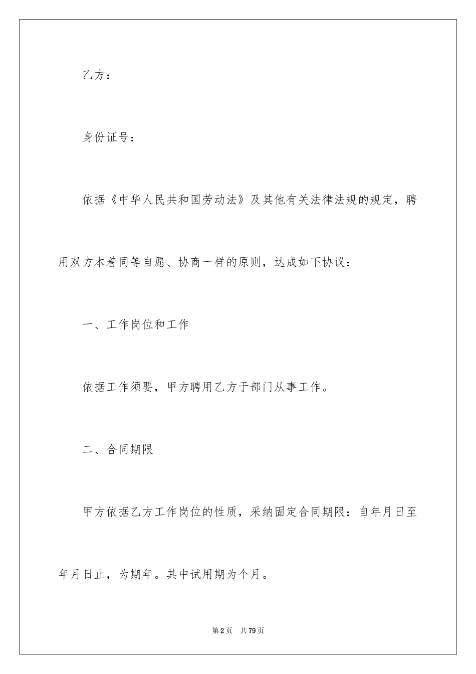 2024办公室文员合同_1_第2页