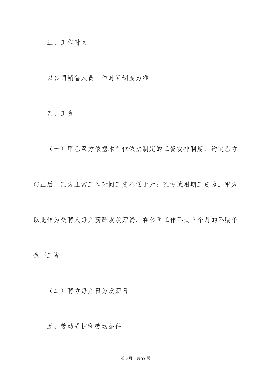 2024办公室文员合同_1_第3页