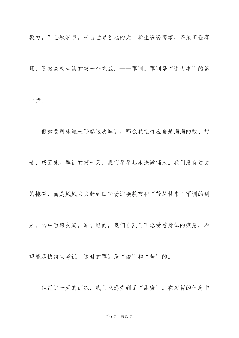 2024军训阶段新生心得体会_1_第2页