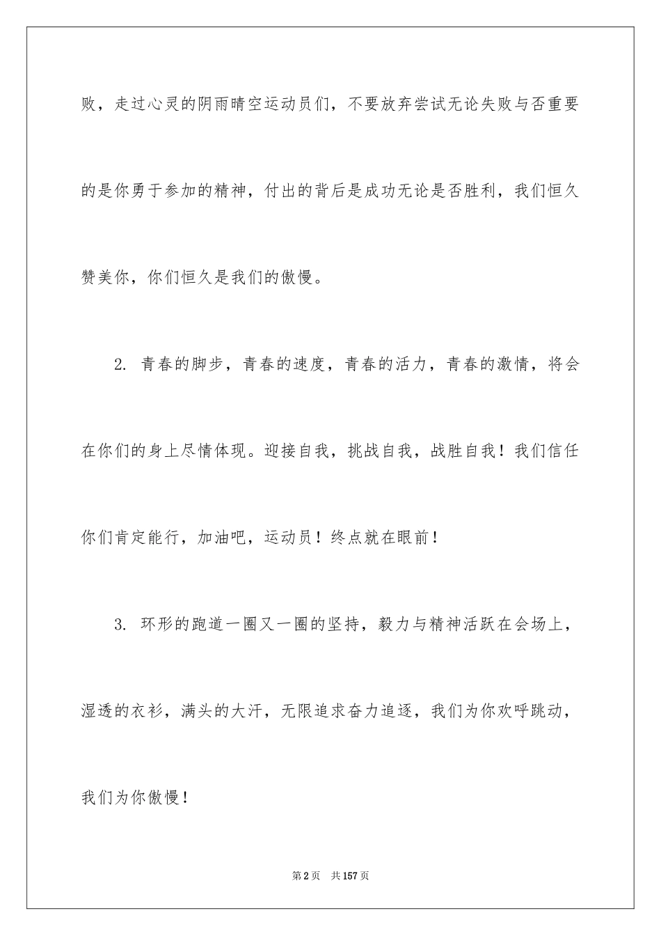 2024大学生运动会加油稿_14_第2页