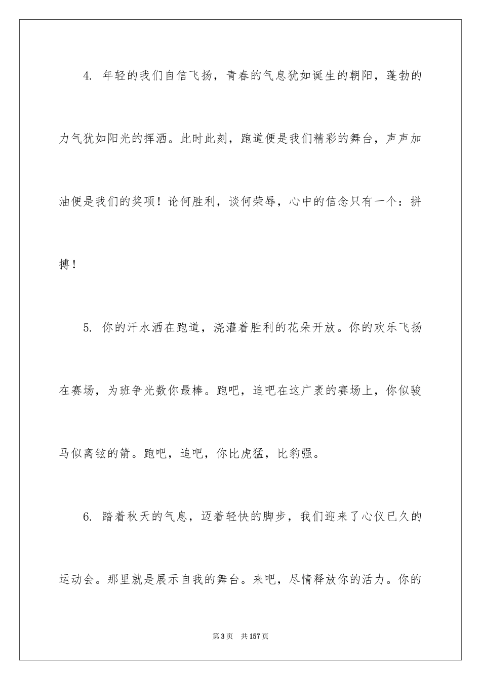 2024大学生运动会加油稿_14_第3页