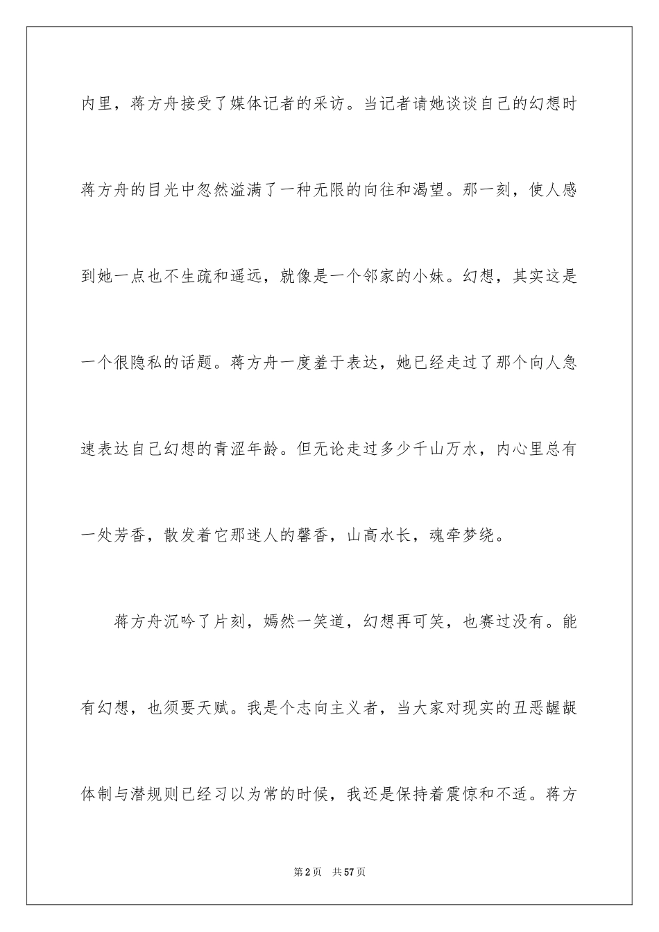 2024名人励志故事_3_第2页