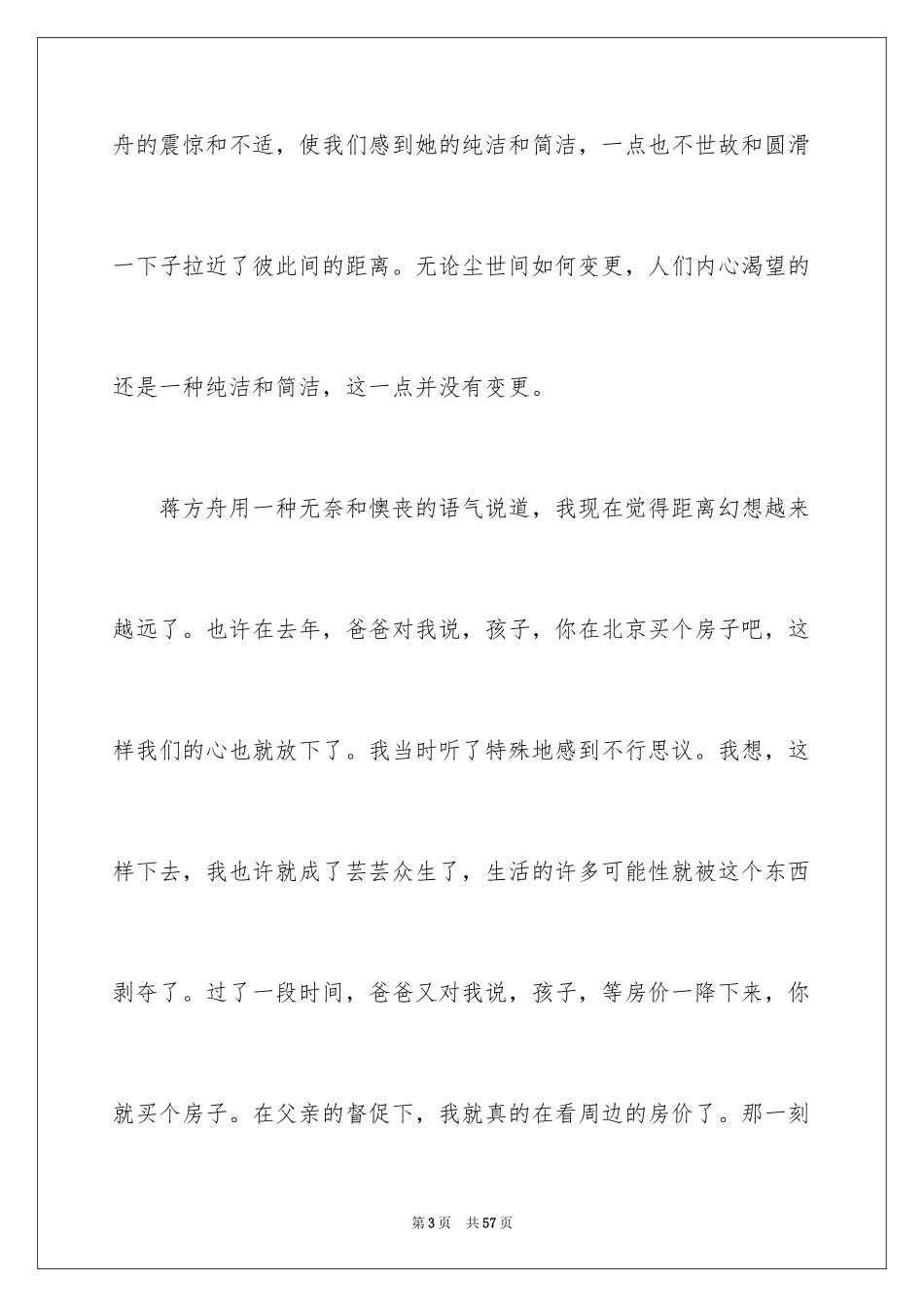 2024名人励志故事_3_第3页