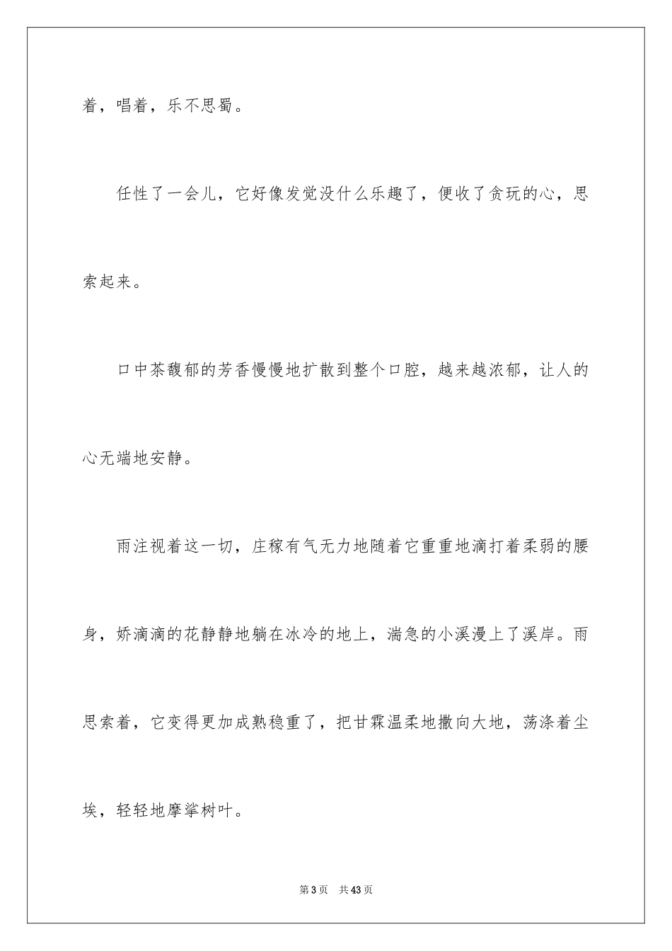 2024夏写景作文_第3页