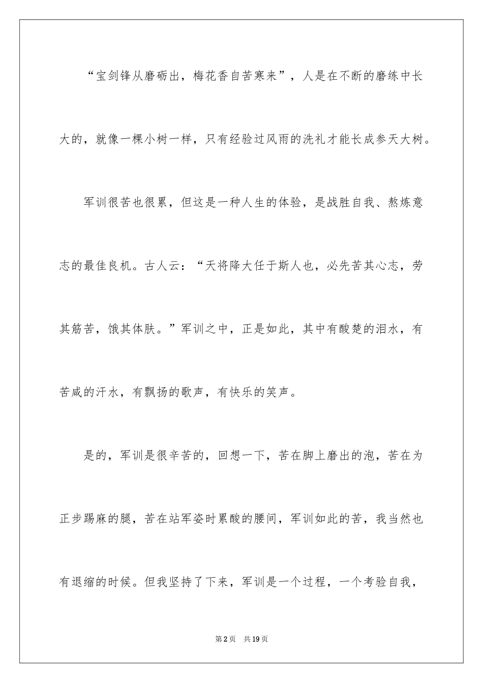 2024军训周记初中_37_第2页