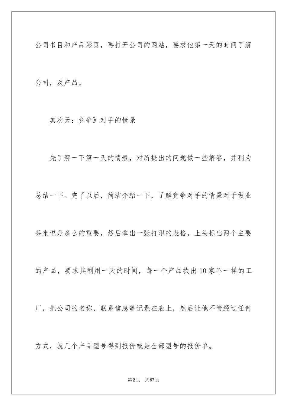 2024外贸业务员工作计划_3_第2页