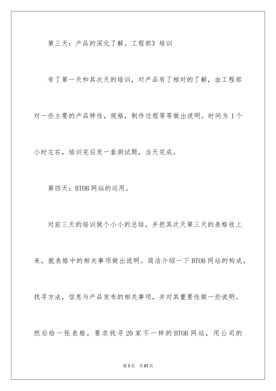2024外贸业务员工作计划_3_第3页
