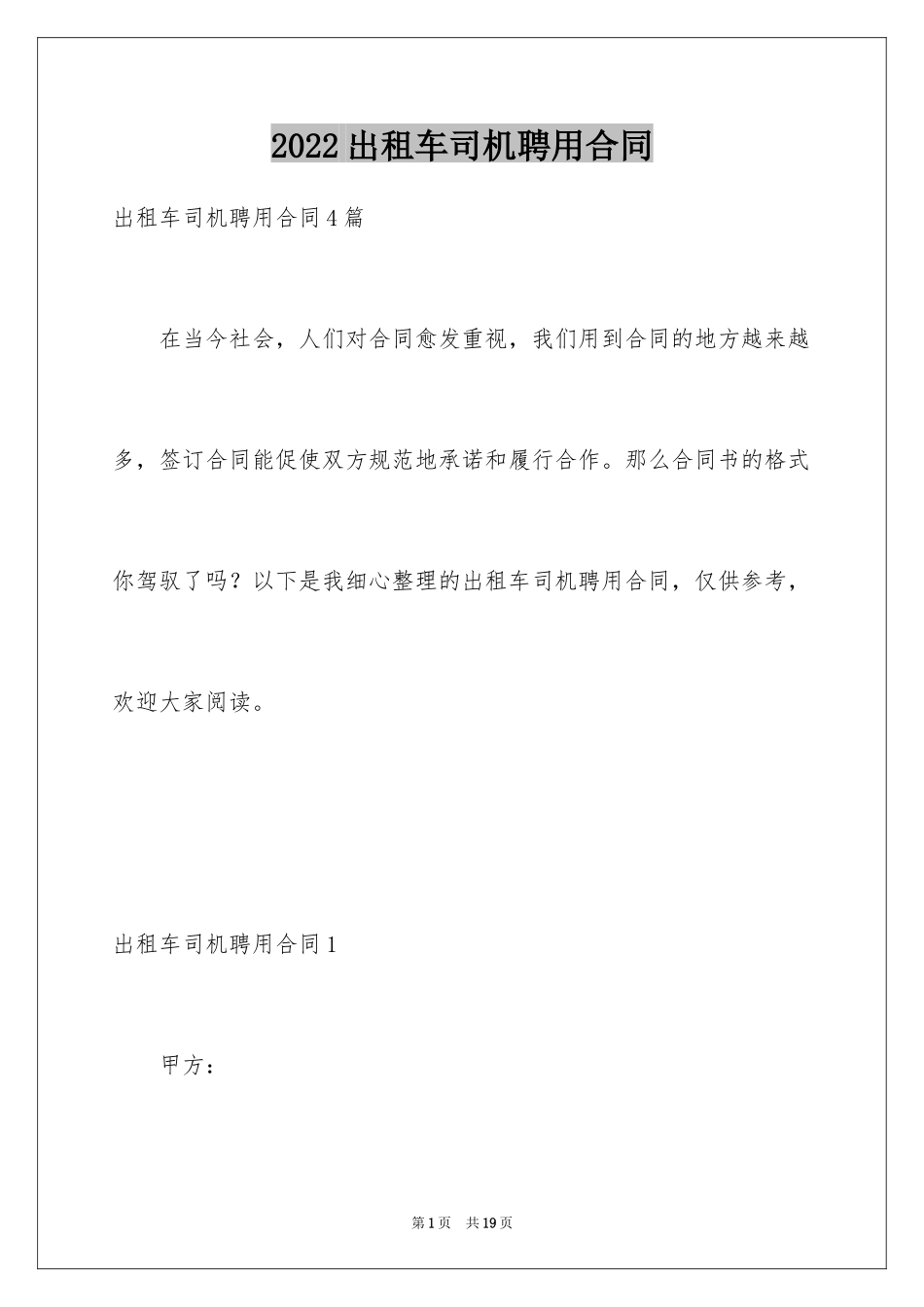2024出租车司机聘用合同_第1页