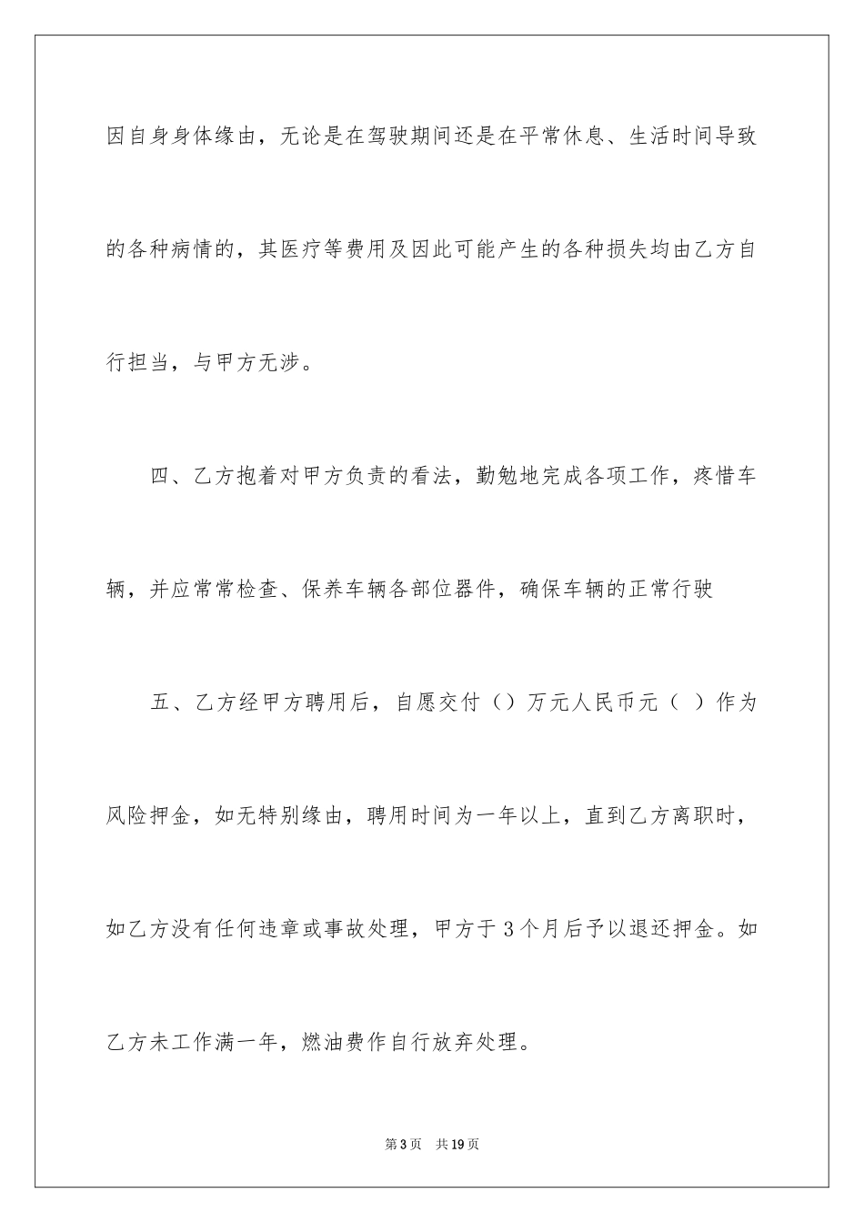 2024出租车司机聘用合同_第3页