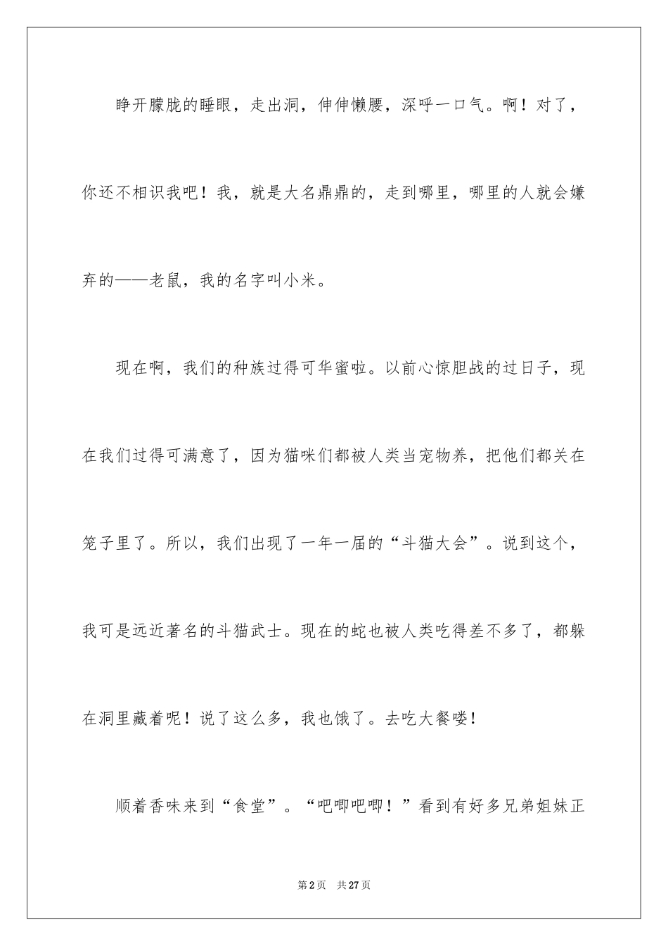 2024初二幸福的作文400字_4_第2页