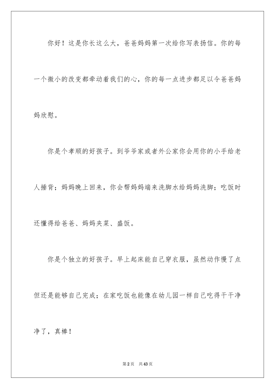 2024写给孩子的表扬信_44_第2页