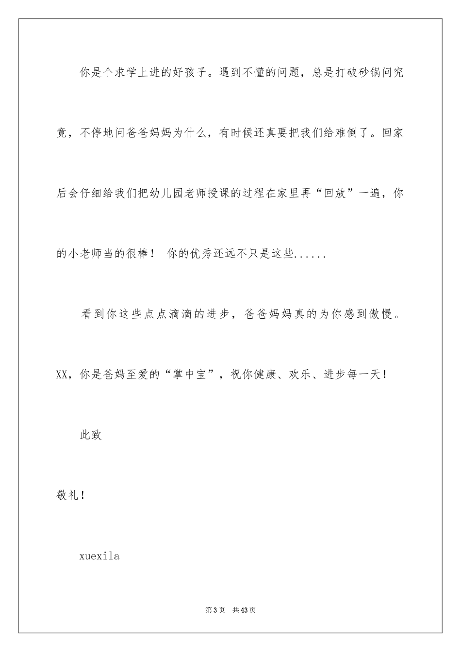 2024写给孩子的表扬信_44_第3页