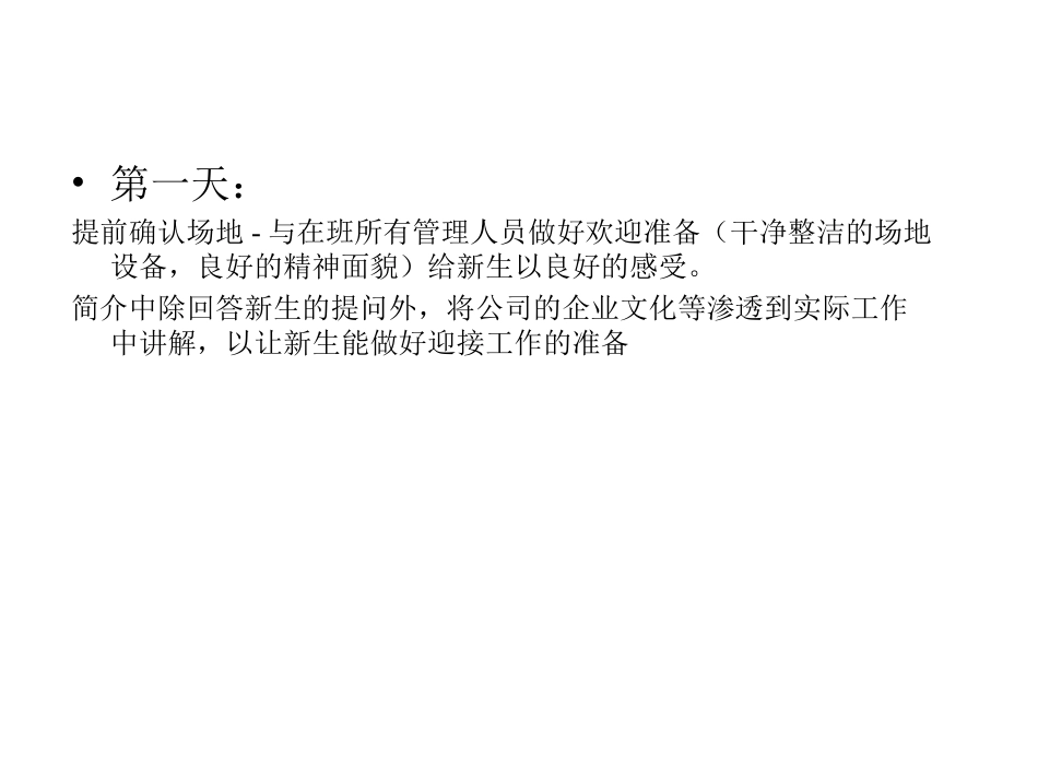 餐厅人员保留计划_第3页