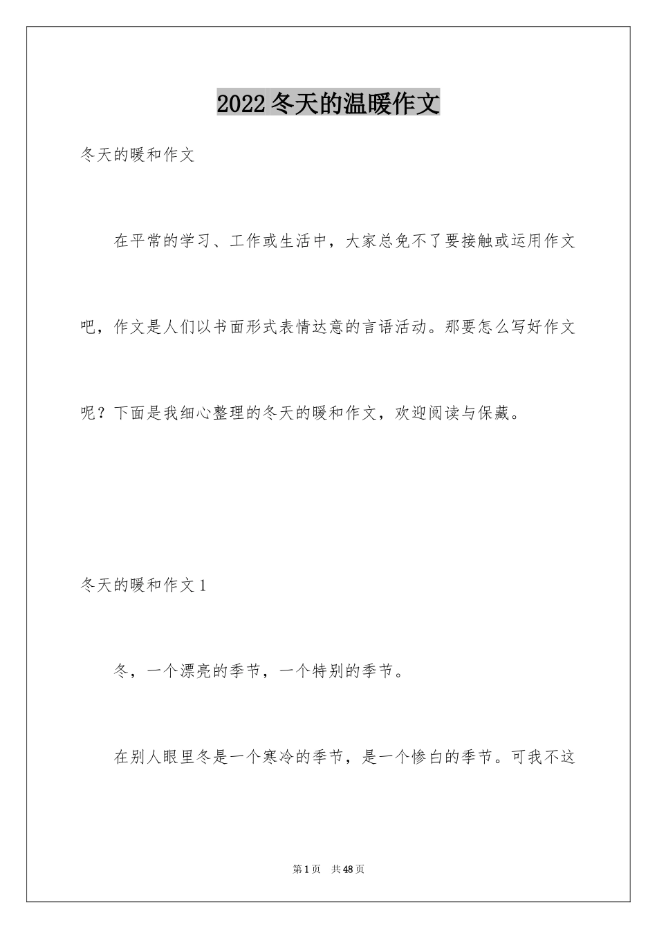2024冬天的温暖作文_13_第1页