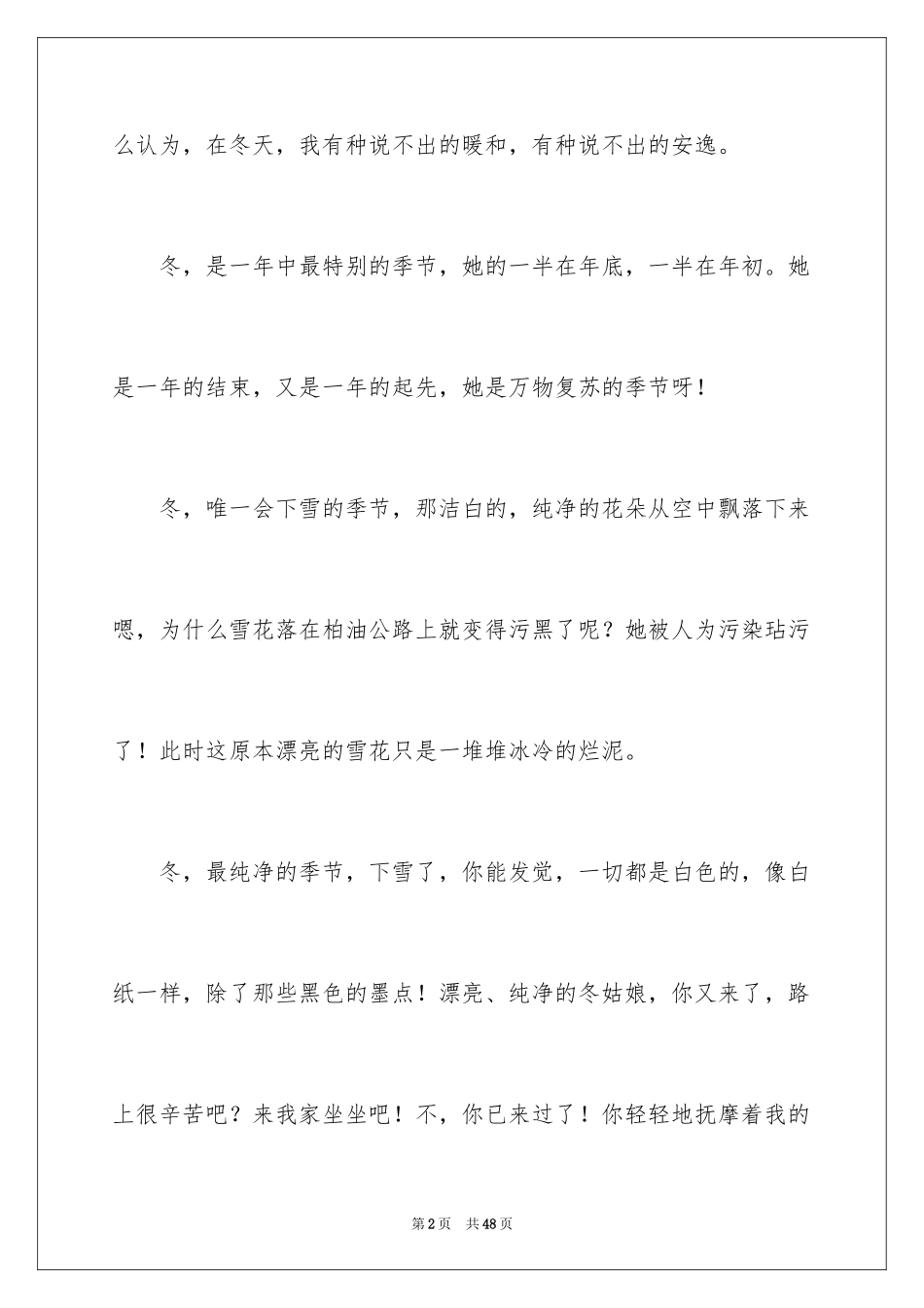 2024冬天的温暖作文_13_第2页