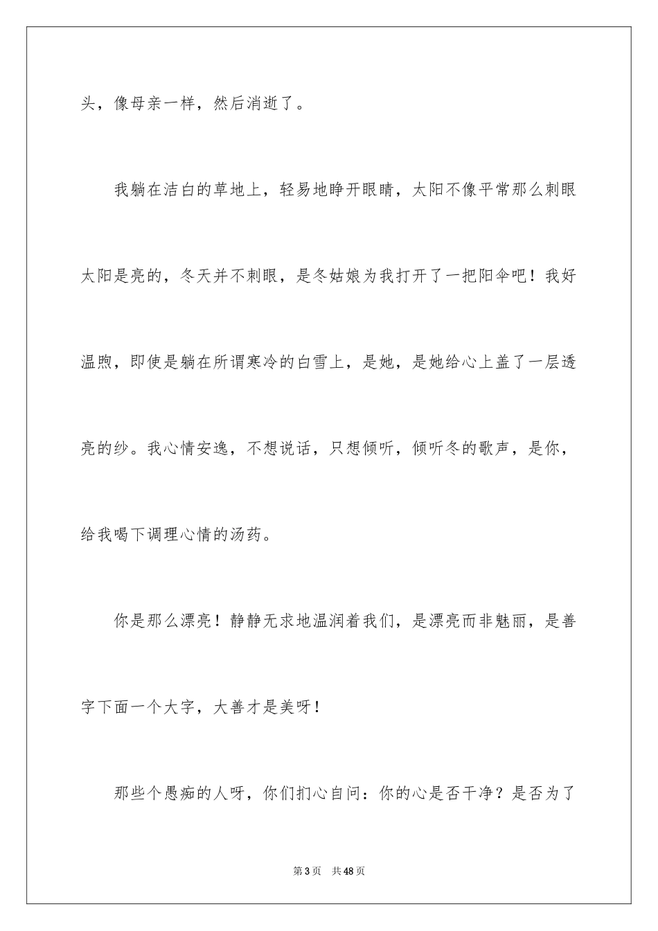 2024冬天的温暖作文_13_第3页