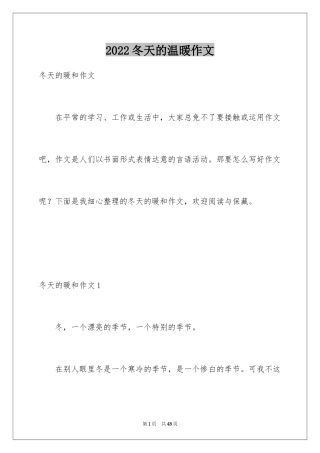 2024冬天的温暖作文_13