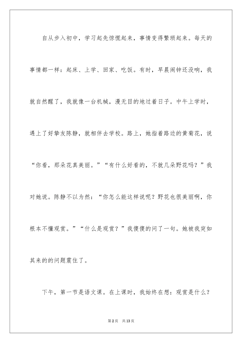 2024学会欣赏记叙文_第2页