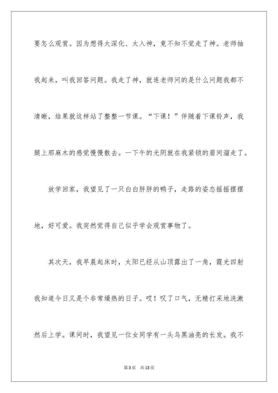 2024学会欣赏记叙文_第3页
