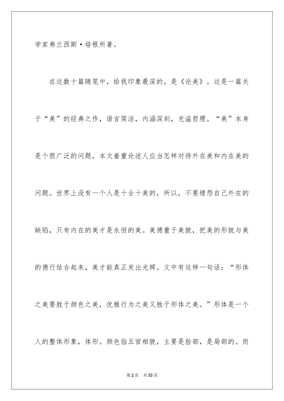 2024培根随笔读后感_4_第2页
